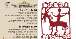 Город дарханов представят жителям столицы Бурятии пресс-служба министерства культуры