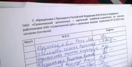 Жители Селенгинска в Бурятии подписали письмо в адрес Путина ИА UlanMedia