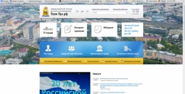 У сайта администрации Улан-Удэ обновился интерфейс Надежда Вторушина, ИА UlanMedia