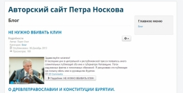 Поддельный блог руководителя администрации главы Бурятии появился в сети UlanMedia