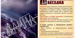 Артисты и режиссер Русского драмтеатра обсудят постановку со зрителями в Улан-Удэ пресс-служба министерства культуры