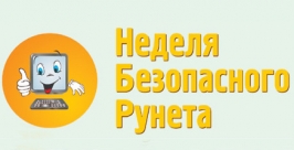 Детско-юношеская библиотека Бурятии примет участие в &quotНеделе безопасного рунета&quot пресс-служба министерства культуры