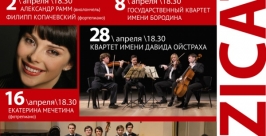 Более 30 музыкантов примут участие во II фестивале камерной музыки Pizzicato в Бурятии пресс-служба Бурятской филармонии