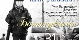 Народный артист Бурятии Балданцэрэн Баттувшин проведет сольный концерт в Улан-Удэ пресс-служба министерства культуры