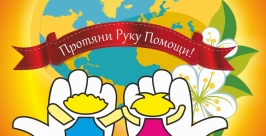 Благотворительная акция &quotПротяни руку помощи&quot Фото предоставлено клубом Mad Mouse