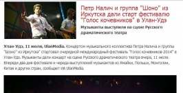 Блогеры Бурятии о ЧМ по футболу, Аршане, &quotГолосе кочевников&quot, выборах и летних трагедиях ИА UlanMedia