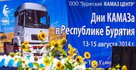 "Дни КАМАЗа" проходят в столице Бурятии Анна Огородник, UlanMedia