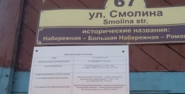 Общественники Бурятии проверяют наличие табличек на аварийных домах в Бурятии Пресс-служба ОНФ в Бурятии