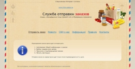 Скриншот с сайта www.fsin-zakaz.ru ИА UlanMedia