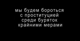 Ролик про то как проституток обливают краской в Улан-Удэ появился в интернете скриншот ИА UlanMedia
