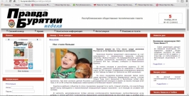 Газета &quotПравда Бурятии&quot окончательно умерла скриншот ИА UlanMedia
