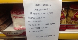 Улан-Удэ охватила &quotпродуктовая паника&quot, заставляющая сметать все с полок супермаркетов Александр Зармакова