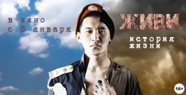 Бурятский фильм &quotЖиви&quot, снятый по реальным событиям, выходит 8 января на экраны Улан-Уд Съемочная группа фильма &quotЖиви&quot