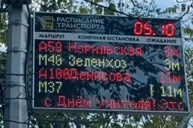 Поздравление с Днём учителя администрация Улан-Удэ