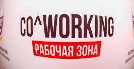 Бесплатные печеньки, кофе получат предприниматели в Coworking-центре Улан-Удэ Анна Огородник, UlanMedia