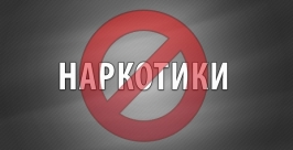 Полторы тонны наркотиков и психотропных веществ изъяли полицейские Бурятии в 2014 году Гречанюк Виталий, PrimaMedia