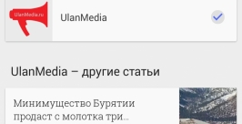 ИА UlanMedia теперь доступно в приложении Google Play Пресса ИА UlanMedia