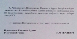 Депутаты НХ Бурятии не будут ходатайствовать о снятии Мошкина с поста вр.и.о ректора БГУ Елена Медведева ИА UlanMedia