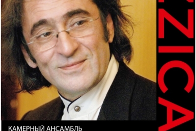 Известный альтист Юрий Башмет откроет фестиваль &quotPizzicato&quot в Улан-Удэ пресс-служба Бурятской филармонии