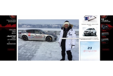 Автогонщик разогнал Porsche по льду Байкала до 285 км/ч Скриншот сайта http://www.zr.ru