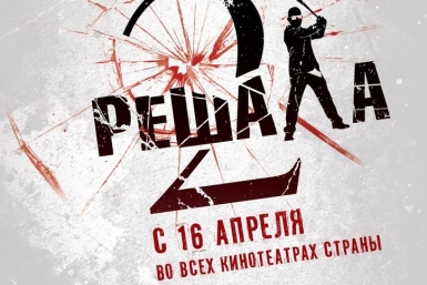 Бурятский фильм &quotРешала 2&quot увидят в Белоруссии Фото из официальной группы &quotРешала 2&quot