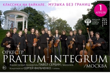 Оркестр старинных инструментов Pratum Integrum выступит в Улан-Удэ  Фото пресс-службы филармонии