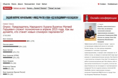 &quotГолосование&quot за нового спикера Народного Хурала Бурятии проходит на сайте ИА UlanMedia Скриншот сайта ulanmedia.ru
