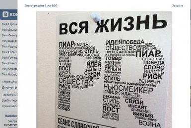 Пиар на фашисткой свастике &quotсделала&quot член партии &quotЕдиной России&quot в Бурятии скриншот ИА UlanMedia