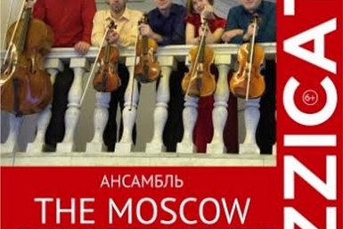 Московская академия камерной музыки выступит перед слушателями в Бурятии пресс-служба Бурятской Государственной Филармонии