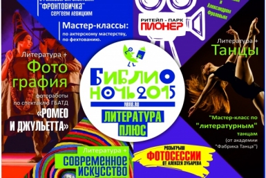 Любителей чтения ждет &quotБиблионочь-2015&quot сегодня в Улан-Удэ пресс-служба министерства культуры Бурятии