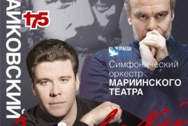 Распродажа билетов в честь дня рождения Чайковского начнется в Бурятской филармонии пресс-служба министерства культуры Бурятии