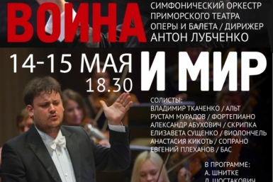 Cкрипач-виртуоз Александр Абухович выступит в проекте &quotВойна и мир&quot в Улан-Удэ Бурятская государственная филармония