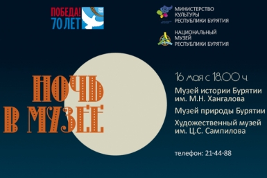 Жители Улан-Удэ окажутся в центре боев Великой Отечественной во время акции &quotНочь в музее&quot Пресс-служба Национального музея РБ