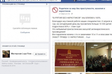Секта саентологии проникла в школы Бурятии через министерство образования Скриншот ИА UlanMedia