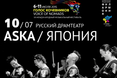 Шоу ритмов Востока и Запада устроят японские барабанщики на &quotГолосе кочевников&quot в Бурятии Пресс-служба Бурятской филармонии