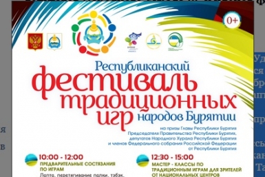 Фестиваль традиционных игр народов Бурятии пройдет в Улан-Удэ завтра, 12 сентября Скриншот сайта правительства РБ
