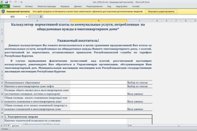 калькулятор ОДН Олег Ерастов, UlanMedia