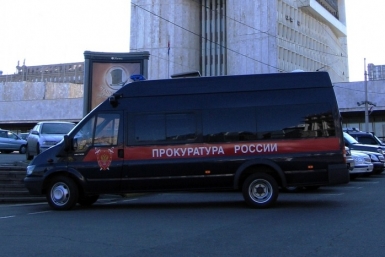 Прокуратура РФ РИА PrimaMedia