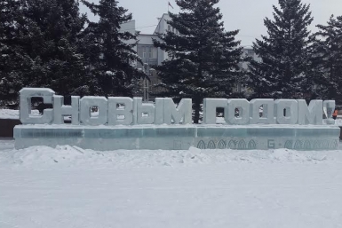 С Новым годом! ИА UlanMedia