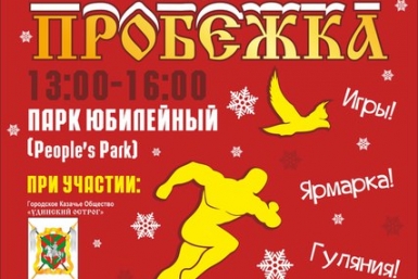 Русская пробежка впервые пройдет в Улан-Удэ предоставлено организаторами