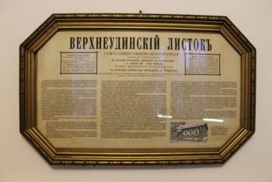Один из выпусков газеты Василий Тараруев, UlanMedia