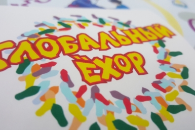Логотип Глобального ехора Марина Пантаева, UlanMedia