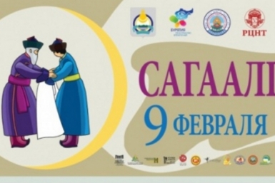 Сагаалган-2016 http://minkultrb.ru/