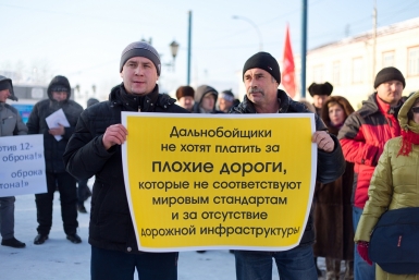 В Улан-Удэ прошел митинг против системы &quotПлатон&quot Александра Данилова, UlanMedia
