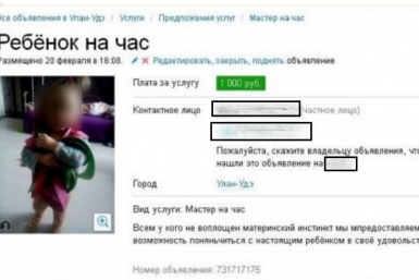 Объявление Скриншот ИА UlanMedia