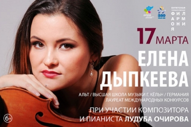 Елена Дыпкеева Пресс-служба БГФ