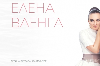 Елена Ваенга Скриншот официального сайта Елены Ваенги