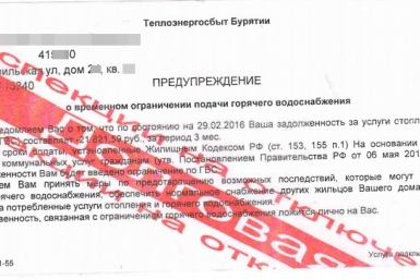 Огромные счета от ТГК-14 стали приходить жителям Улан-Удэ Алексей Сватов