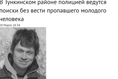 Пропавший студент Скриншот сайта ГУ МВД по РБ