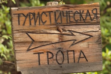 На тропе туристы на Байкале точно не заблудятся Скриншот ИА UlanMedia